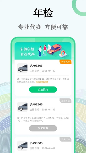 查违章12128软件截图3