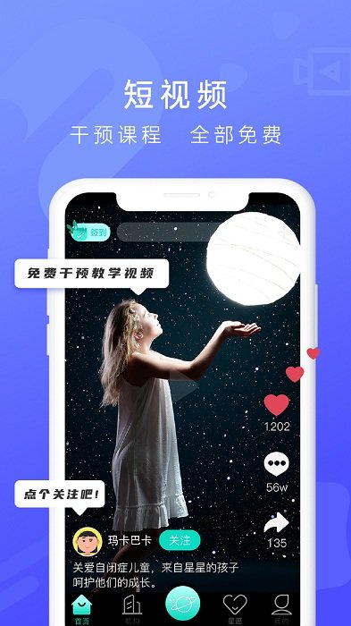 星星之心自闭症软件截图4