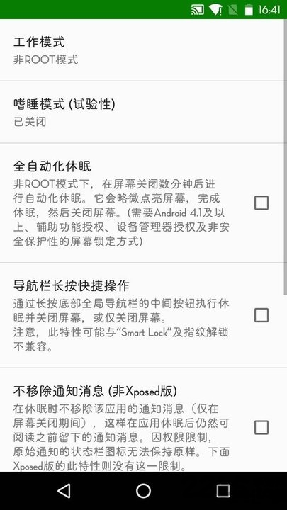 绿色守护免root直装版截图1