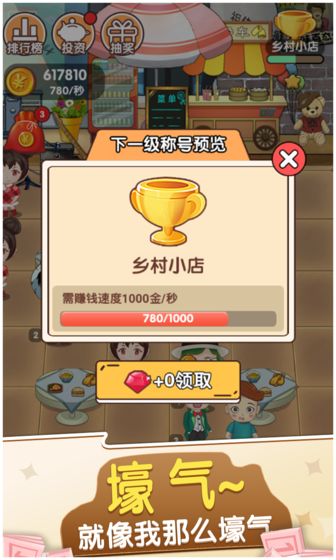 我的亿万负翁截图4