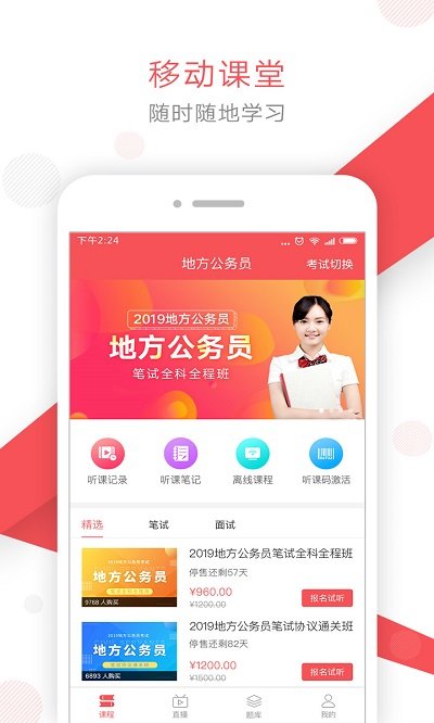 文都公考官方版截图1