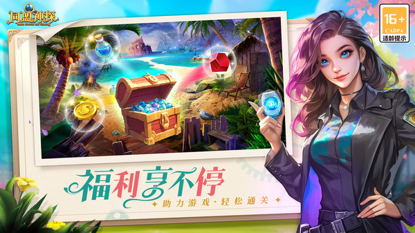 同盟神探 安卓版截图5