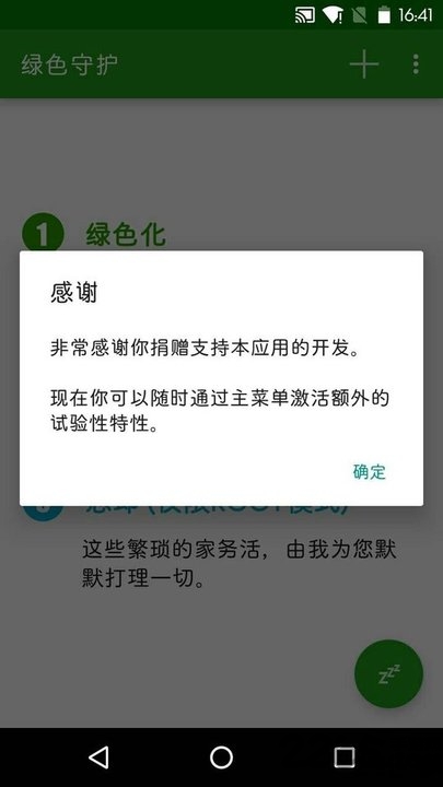 绿色守护免root直装版截图2