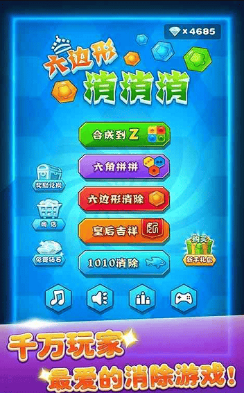 六边形消消乐内购破解版截图1