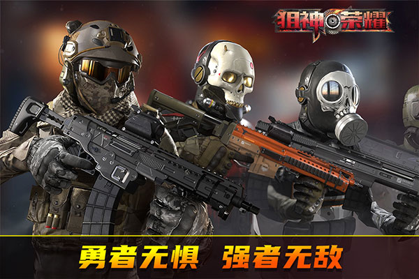 狙神荣耀 无敌版截图4