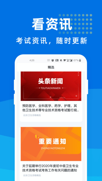 卫生资格宝典app官方版截图1