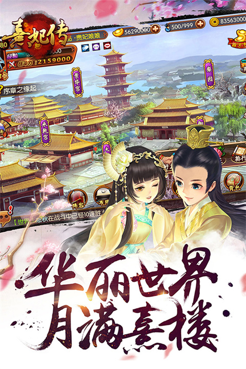 熹妃传360版截图4
