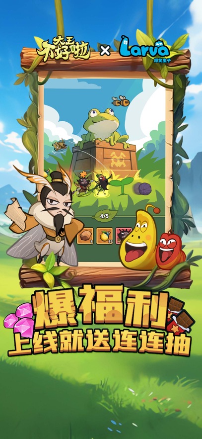 大王不好啦 官方正版截图3