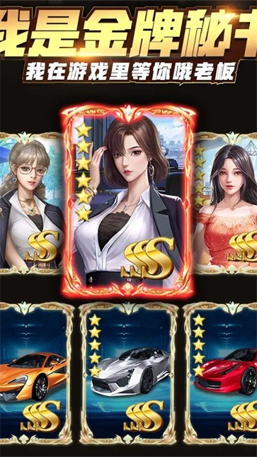 秘书商战截图1