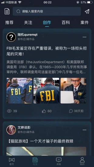犯罪大师 官方正版截图3