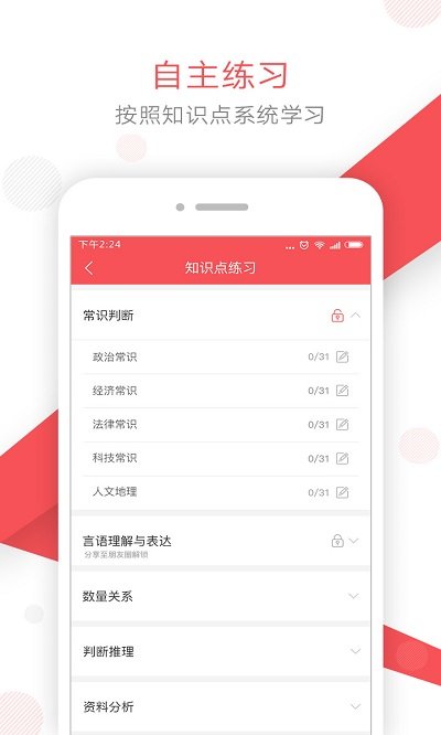 文都公考官方版截图2