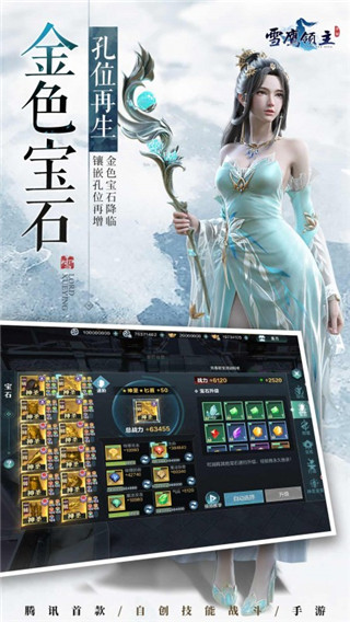 雪鹰领主手游腾讯版截图2