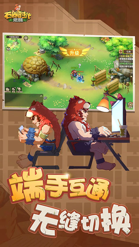 石器时代觉醒官方正版截图5