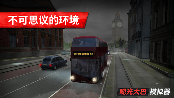 观光大巴模拟器 单机版截图1