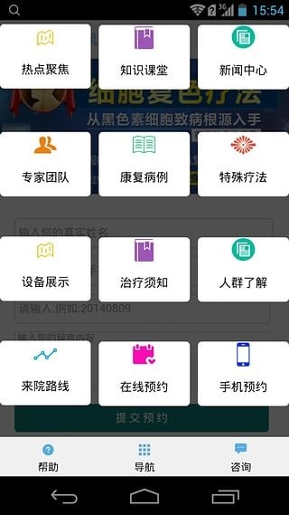 贵州白癜风皮肤病医院客户端截图4