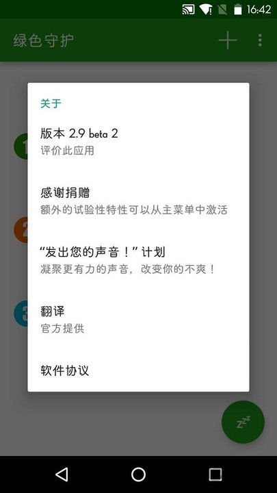 绿色守护免root直装版截图4