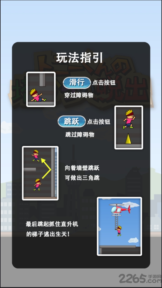 托尼君爬塔记汉化版截图2
