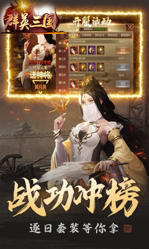 群英三国官方版截图3