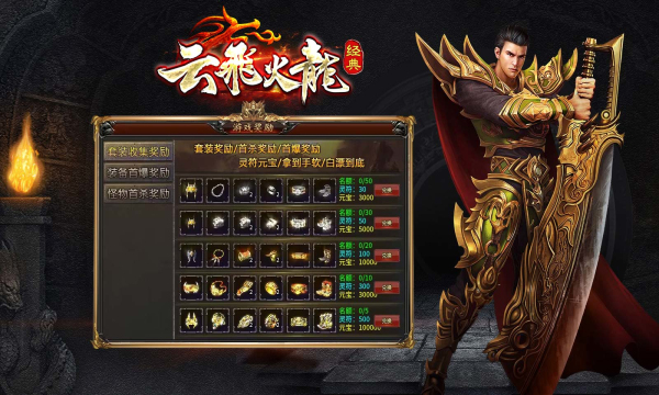 云飞火龙传奇截图3
