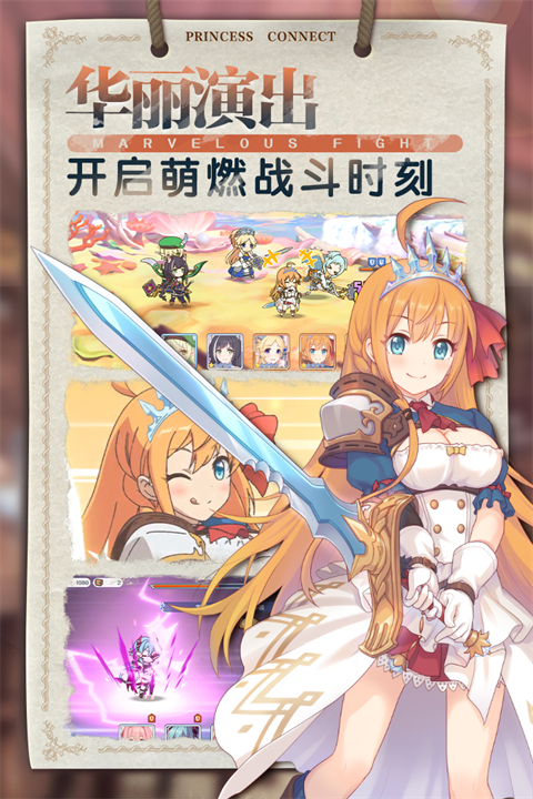 公主连结网易版截图2