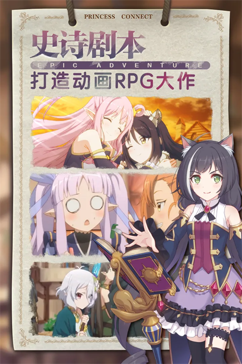 公主连结网易版截图4