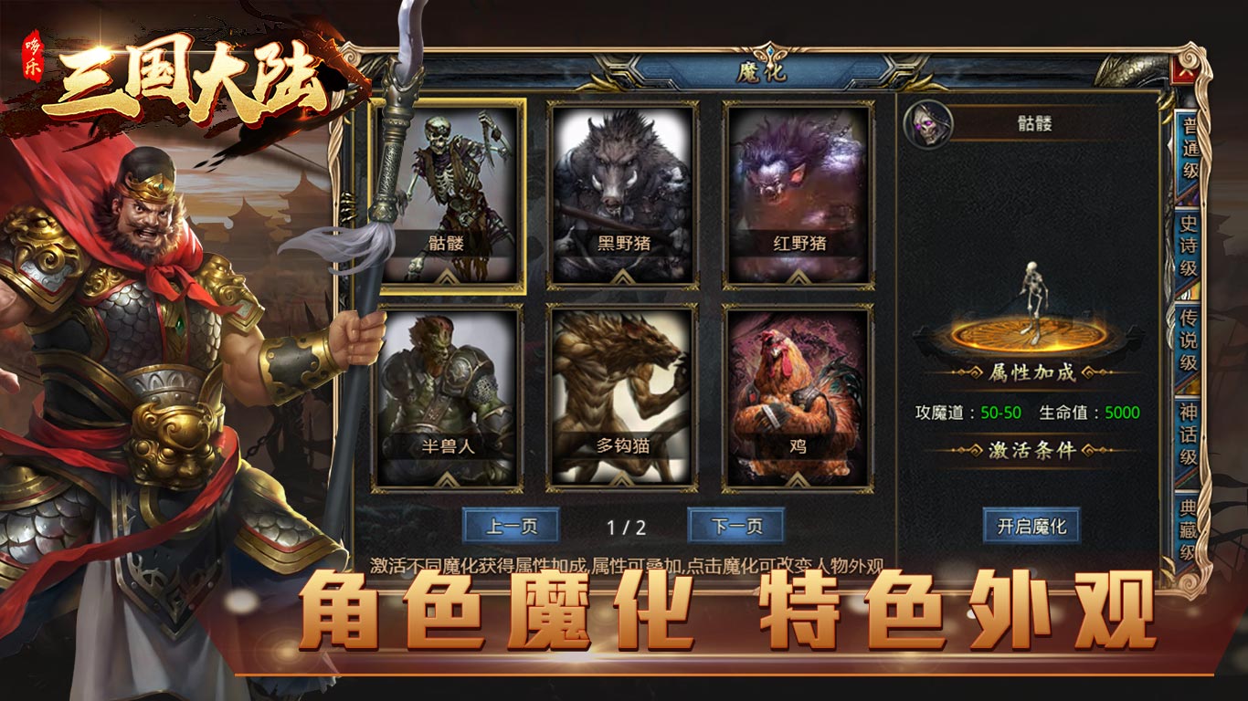 哆乐三国大陆截图2