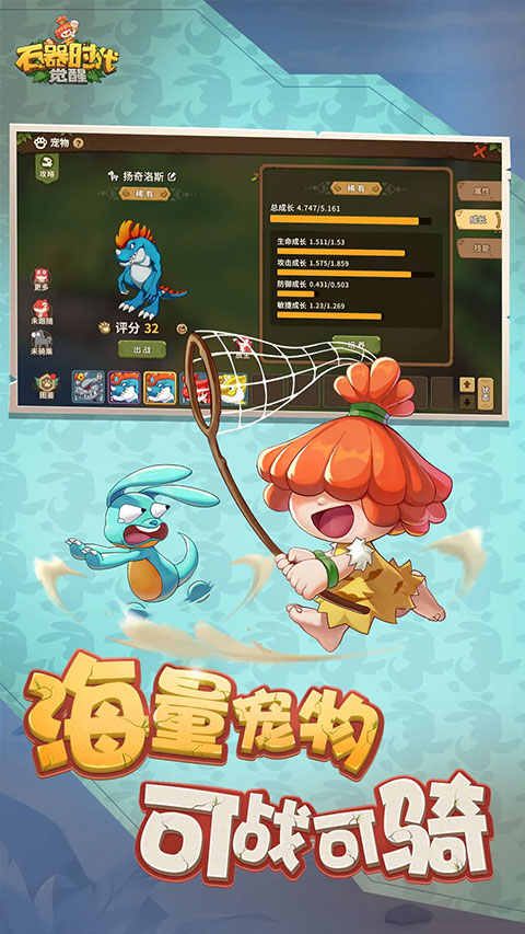 石器时代觉醒官方正版截图2