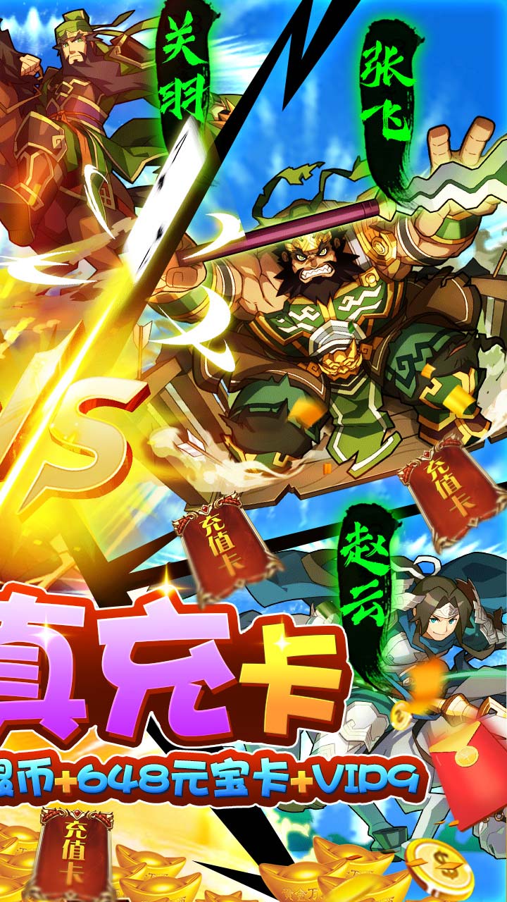 三国荣耀BT版截图1