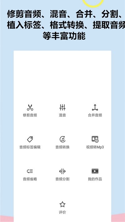 截取音频软件手机版截图1