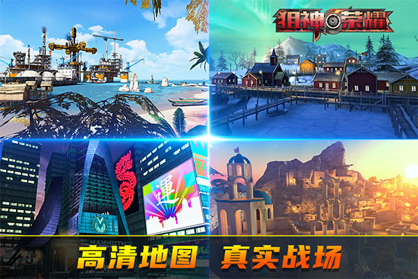 狙神荣耀 无敌版截图1