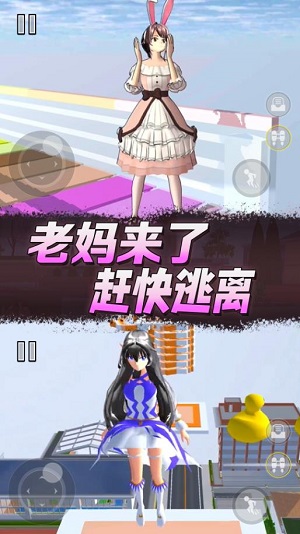 樱花高校逃离老妈 单机版截图1