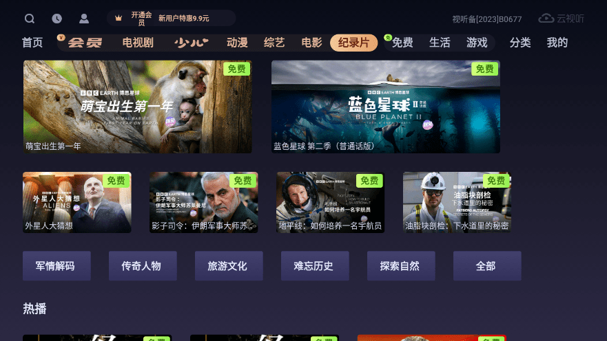 搜狐视频电视版app(云视听悦厅tv)截图2