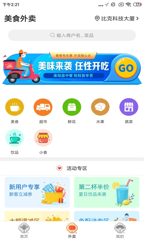 忠牛外卖app截图4