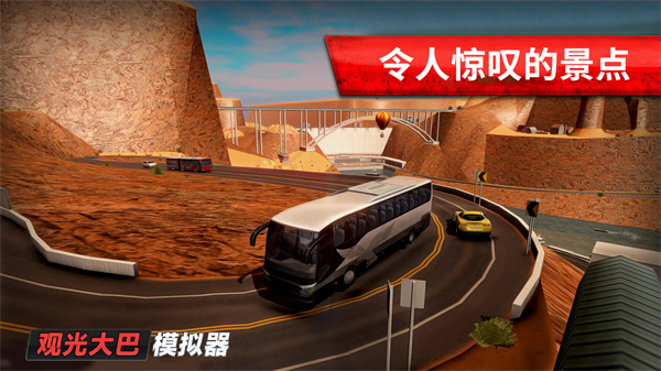 观光大巴模拟器 单机版截图4