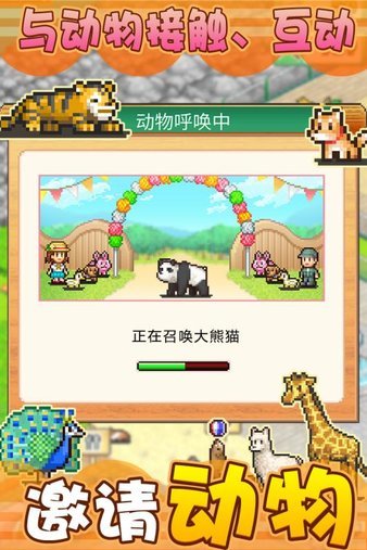 发现动物公园老版本截图3