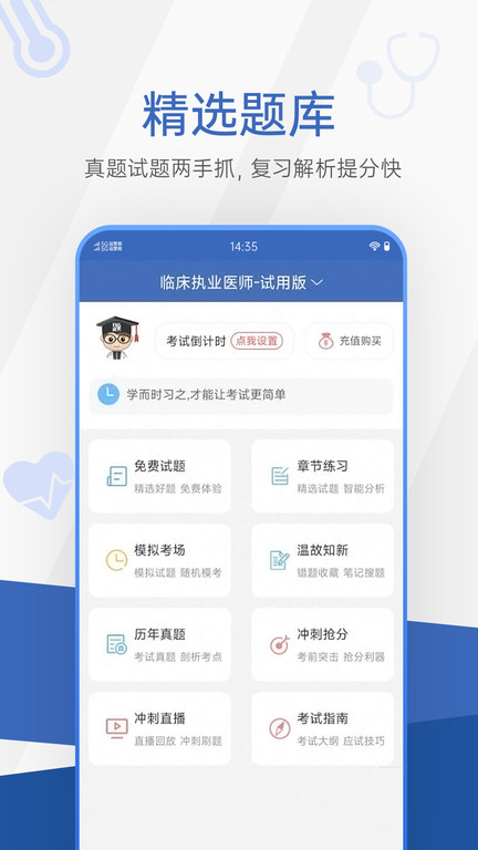 考研考试宝典app(更名医学考研考试宝典)截图1