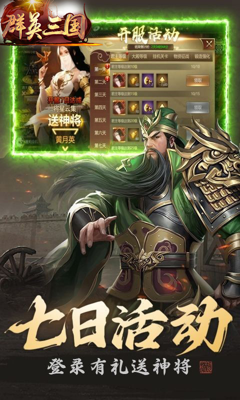 群英三国官方版截图5