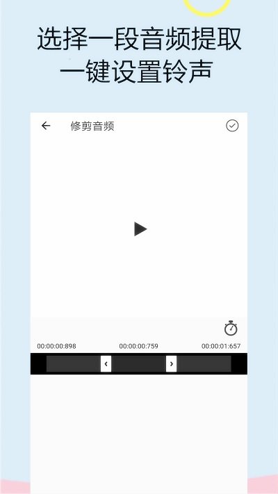 截取音频软件手机版截图2