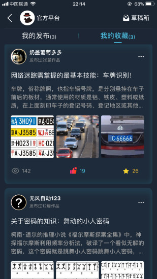 犯罪大师 官方正版截图1