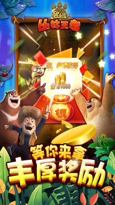 熊出没之丛林王者截图2