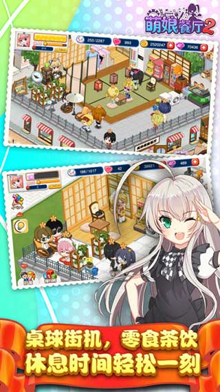 萌娘餐厅2官方版截图2