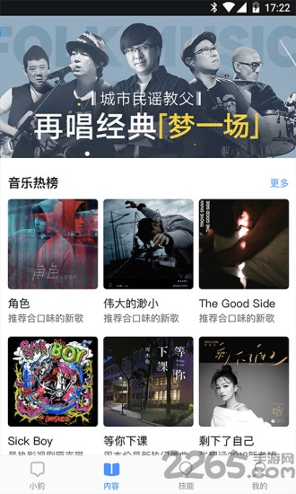 小豹ai音箱手机客户端截图1