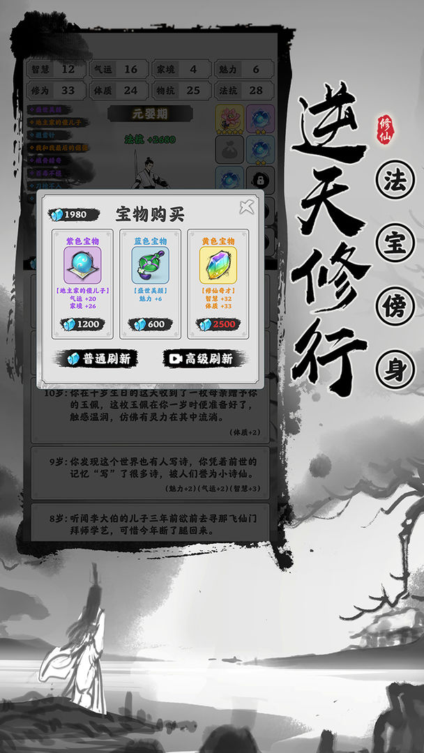 渡劫模拟器手机版截图1