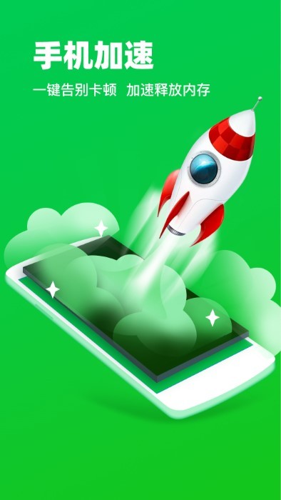超快手机清理管家app截图5