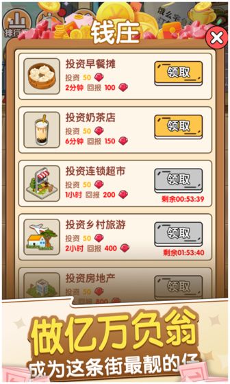 我的亿万负翁截图1