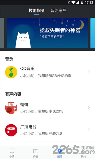小豹ai音箱手机客户端截图2