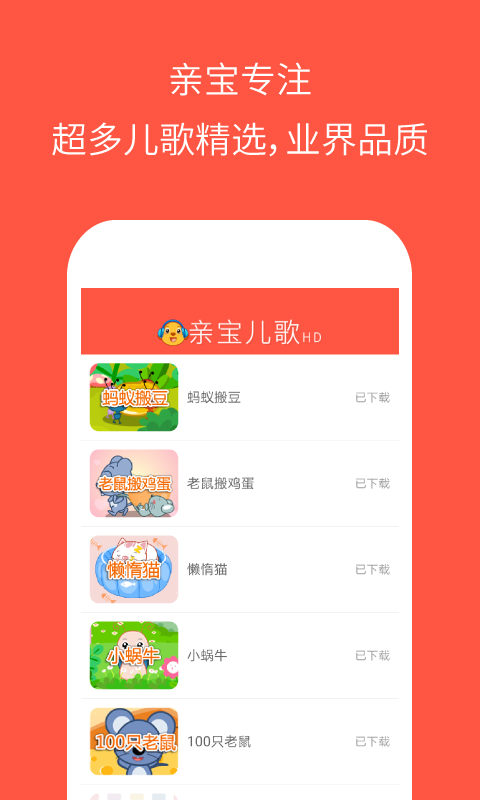 亲宝儿歌高清版hd截图2