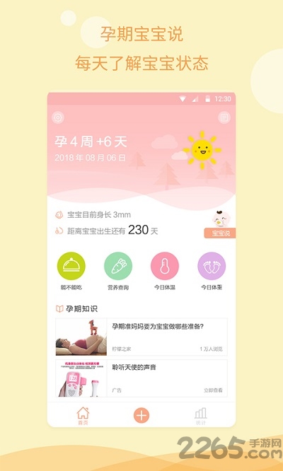 孕期指南app截图4