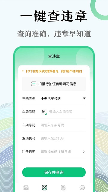查违章12128软件截图2