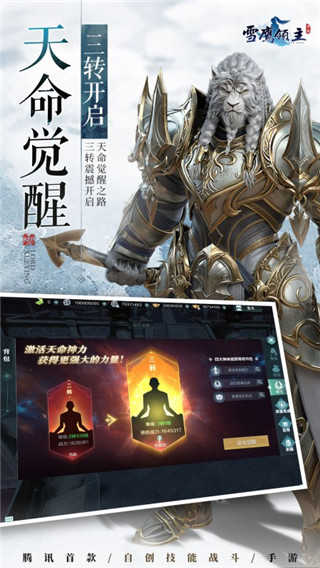 雪鹰领主手游腾讯版截图3
